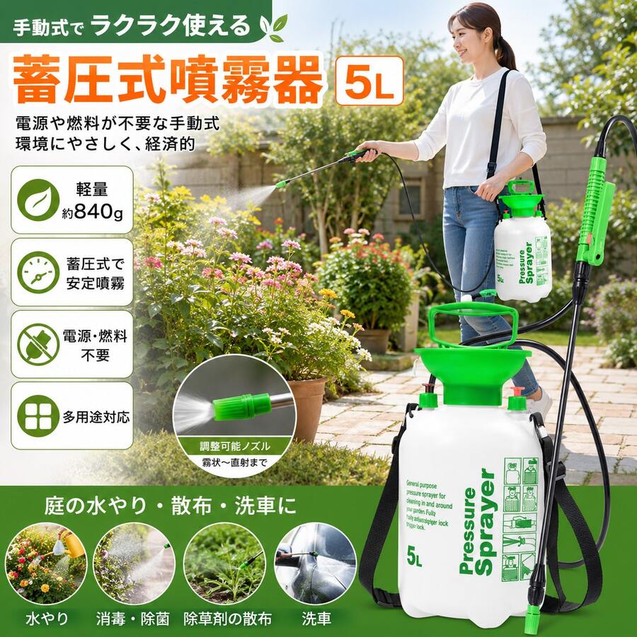 噴霧器 手動 除草剤 散布機 農薬散布機 蓄圧式噴霧器 除草剤噴霧器 除草剤散布機 肩掛け式 5l 蓄圧式 1台 スプレイヤー 肩掛け 散水 噴霧 散布 消毒 除草 水やり - ホワイト - チェックする 1