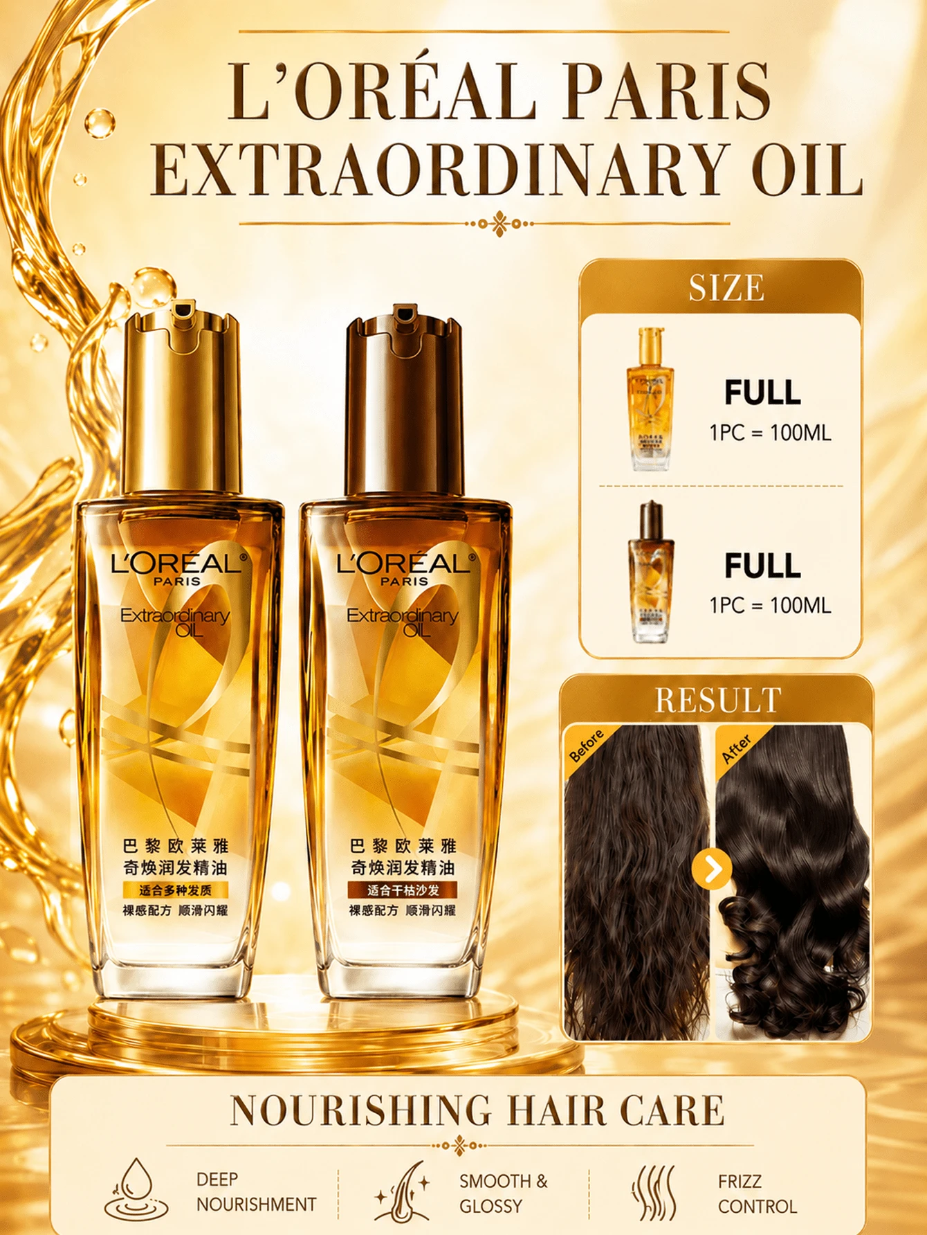 L’Oreal Paris L'Oréal Paris 奇蹟護髮油 100ml，長效滋養，撫平毛躁，柔順絲滑，適合所有髮質，特別是乾燥脆弱髮質