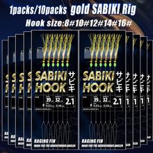 1 عبوة/10 عبوات طعوم صيد SABIKI ذهبية – جلد سمك الكارب الأسود الحقيقي + خيط ذهبي، خطافات مطلية بالذهب، انعكاس تحت الماء، مياه مالحة وعذبة، لسمك الماكريل وجميع أسماك SABIKI المستهدفة - الذهبي - مشاهدة 1