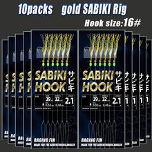 1 عبوة/10 عبوات طعوم صيد SABIKI ذهبية – جلد سمك الكارب الأسود الحقيقي + خيط ذهبي، خطافات مطلية بالذهب، انعكاس تحت الماء، مياه مالحة وعذبة، لسمك الماكريل وجميع أسماك SABIKI المستهدفة - الذهبي - مشاهدة 7