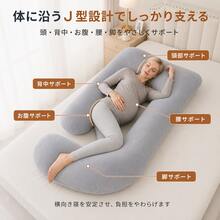 AIMECO多機能U字型マタニティ枕 妊婦用抱き枕 横向き寝サポート 全身クッション 腰当て枕 お昼寝枕 カバー取り外し可能 洗える 70×130cm/80×140cm - ライトグレー - チェックする 5