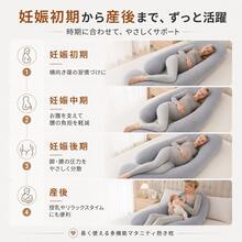 AIMECO多機能U字型マタニティ枕 妊婦用抱き枕 横向き寝サポート 全身クッション 腰当て枕 お昼寝枕 カバー取り外し可能 洗える 70×130cm/80×140cm - ライトグレー - チェックする 3