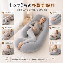 AIMECO多機能U字型マタニティ枕 妊婦用抱き枕 横向き寝サポート 全身クッション 腰当て枕 お昼寝枕 カバー取り外し可能 洗える 70×130cm/80×140cm - ライトグレー - チェックする 4