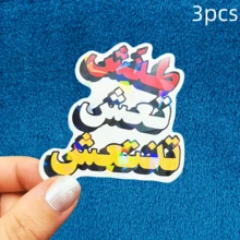 阿拉伯书法乙烯基贴纸 - 醒目的红黑文字搭配白色泼墨，高品质贴纸，适用于汽车、笔记本电脑、水瓶、滑板等多种表面，可作装饰贴纸、汽车贴花、笔记本电脑装饰、泼墨设计，强力粘合剂，DIY工艺品 - 彩色 - 查看 15