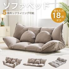 ソファ ソファベッド フロアソファ コンパクト ローソファ  ソファー 2人掛け 1人暮らしマルチに使える3WAY 幅160cm 6段階リクライニング クッション付き 座椅子 1人掛け 2人掛け ソファ 折りたたみ 可愛い ふわふわ おしゃれ - 1 - チェックする 11