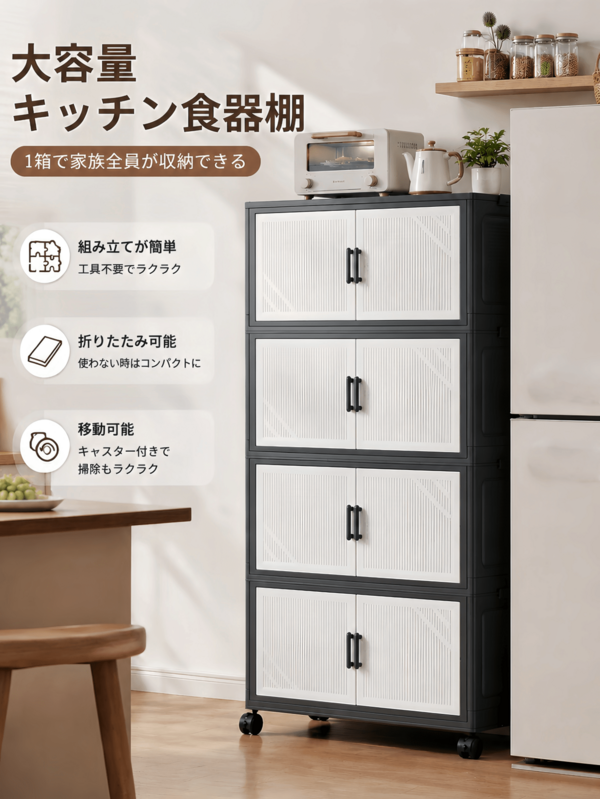 大容量キッチン食器棚 キャスター付き キッチン収納キャビネット 扉付き パントリー収納 折りたたみ可能 組み立て簡単 防塵 PP素材 食器収納 調味料収納 食品ストッカー 積み重ね可能 キッチンラック 一人暮らし ファミリー向け
