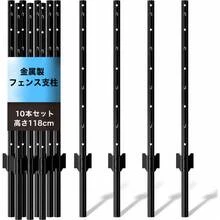 ガーデンフェンス支柱10本セット,金網フェンス用4フィート(約122cm)の頑丈なU字型金属支柱,掘削不要の仮設フェンス支柱,ブラック   WL - ブラック+アイアン+ガーデン&アウトドア - チェックする 9