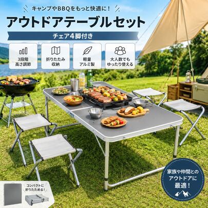 バーベキューテーブル椅子セット アウトドアテーブル キャンプ テーブル アウトドアテーブルセット バーベキュー椅子 テーブルチェア キャンプテーブルセット