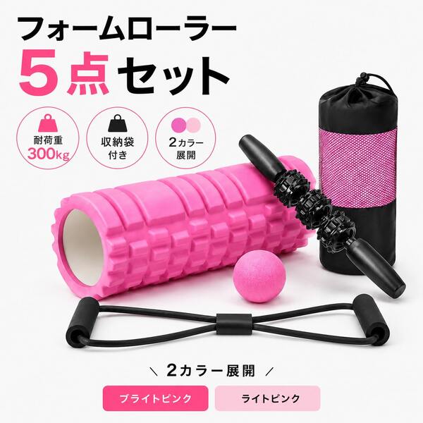 フォーム ローラー ストレッチ セット 耐荷重300kg 筋膜リリース シェイプアップ ストレッチローラー 筋膜ローラー ヨガポール ストレッチバンド 収納バッグ 肩こり 腰痛 背中 脚 足裏ケア 疲労回復 日本語マニュアル付き
