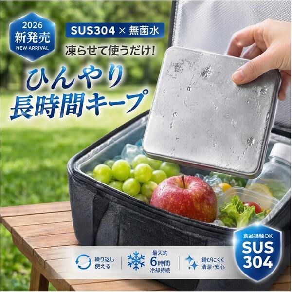 保冷剤 長時間 強力 ステンレス製 ステンレス製保冷剤 長時間冷却キープ 熱伝導率抜群 繰り返し使用可 コンパクト薄型 お弁当・ランチバッグ・アウトドア・通勤通学用 液漏れなし 食品接触安心 クーラーパック
