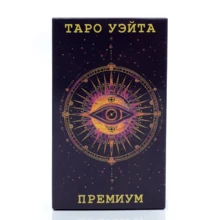 Dek Tarot Rider-Waite Klasik, Edisi Premium dengan Desain Mata Yang Maha Melihat, Set Oracle Standar 80 Kartu untuk Ramalan & Peramalan, Hadiah Mistik Sempurna untuk Pemula & Kolektor - MultiWarna - View 7