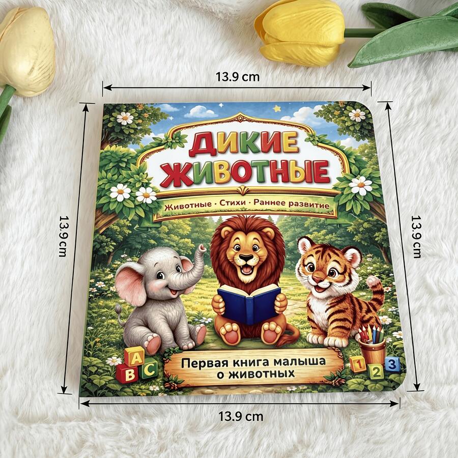 A Russian-Language Educational Book Featuring Animal-Themed Rhymes; Includes Colorful Cartoon Illustrations Paired With Easy-To-Read Russian Nursery Rhymes. Perfect For Fun Learning, Family Reading, Or As A Birthday Gift. - Multicolor - View 1