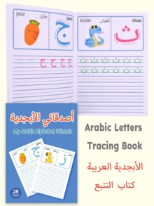 28-Page Arabic Alphabet Tracing Workbook, Contains Fun Letter Exercises To Help Cultivate Interest In Letter Learning And Improve Arabic Alphabet Writing Skills, Stationery Supplies - Color - View 3
