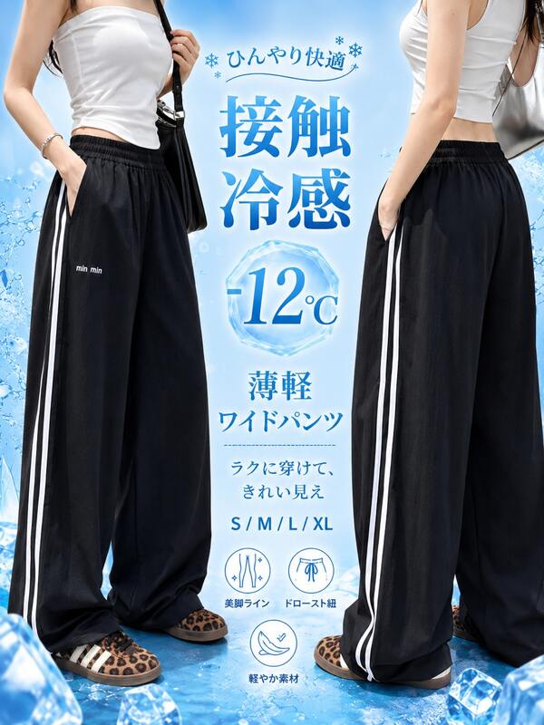 Veara【期間限定国内発送】2026新作サイドライン入り 速乾 ワイドパンツ 夏 ゆったりシルエット ストリート スポーツ デイリーコーデ レディース