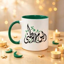 Arabic Patriotic Calligraphy Green Two Tone Coffee Mug, My Nation My Pride Islamic Script Printed Ceramic Cup, Saudi National Day & Eid Al Fitr Adha Gift For Saudis, 11oz Porcelain Daily Drinking Mug - Multicolor - View 2