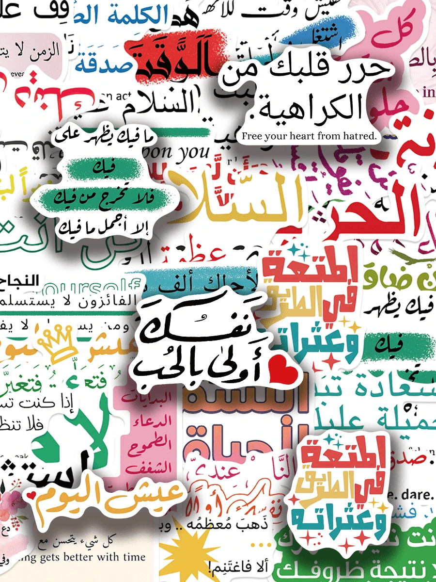 50pcs Arabic Inspirational Stickers, Arabic Style Waterproof Stickers, Suitable For Skateboards, Scrapbooks, Bicycles, Phones, Computers, Luggage, Water Bottles, Guitars - Multicolor - View 1