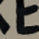 Letter G Style