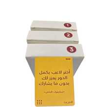 Arabic Card Game, Who Me - Who Convince Me, Hand Wrapping, Party Board Game, Heat-Sealed Film Packaging, Arabic Language Cards, Tabletop Game, Interactive Game, Arabic Version Game, Suitable For Playing Together At Gatherings, Also Suitable As A Gift (Color May Vary Slightly) - T44 - View 8