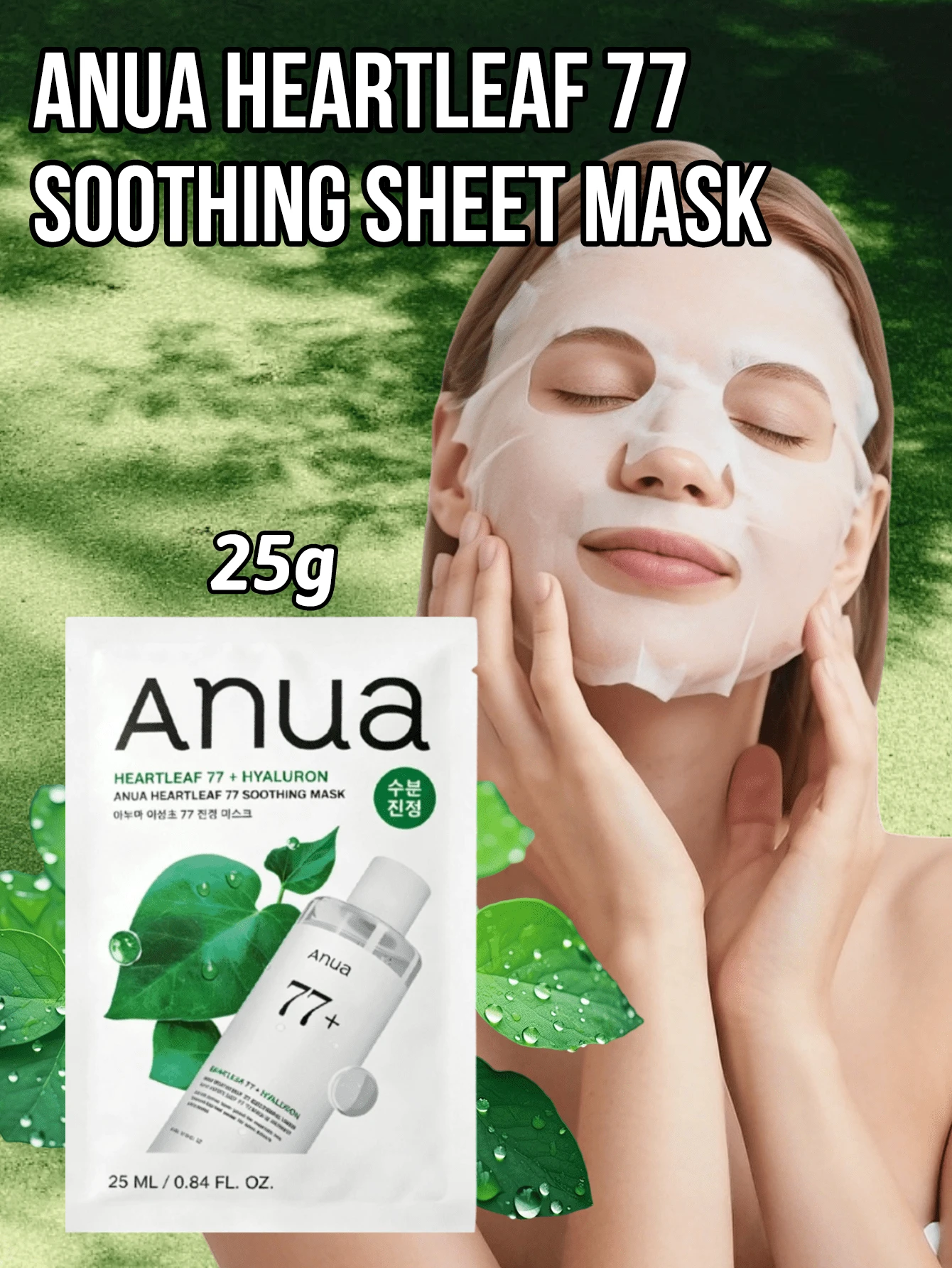 ANUA PDRN 玻尿酸 100 顆珠精華面膜,提亮膚色、保濕豐盈、光澤亮麗、滋潤緊緻、彈嫩肌膚,鮭魚 DNA PDRN、11 層玻尿酸複合成分、水解膠原蛋白 - 心葉草77舒緩面膜 - 查看 1