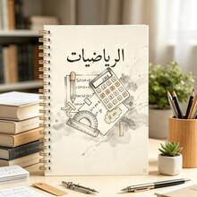 A5 Arabic Spiral Bound Math Notebook, Cover Printed With Watercolor ...