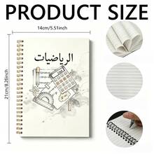A5 Arabic Spiral Bound Math Notebook, Cover Printed With Watercolor ...