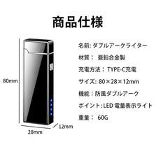 電子ライター ダブルアーク 防風 充電式 LED 電量表示 Type-C 急速充電 合金製 スマートチップ 多重安全保護 喫煙用 アウトドア プレゼント - ブラック - チェックする 11