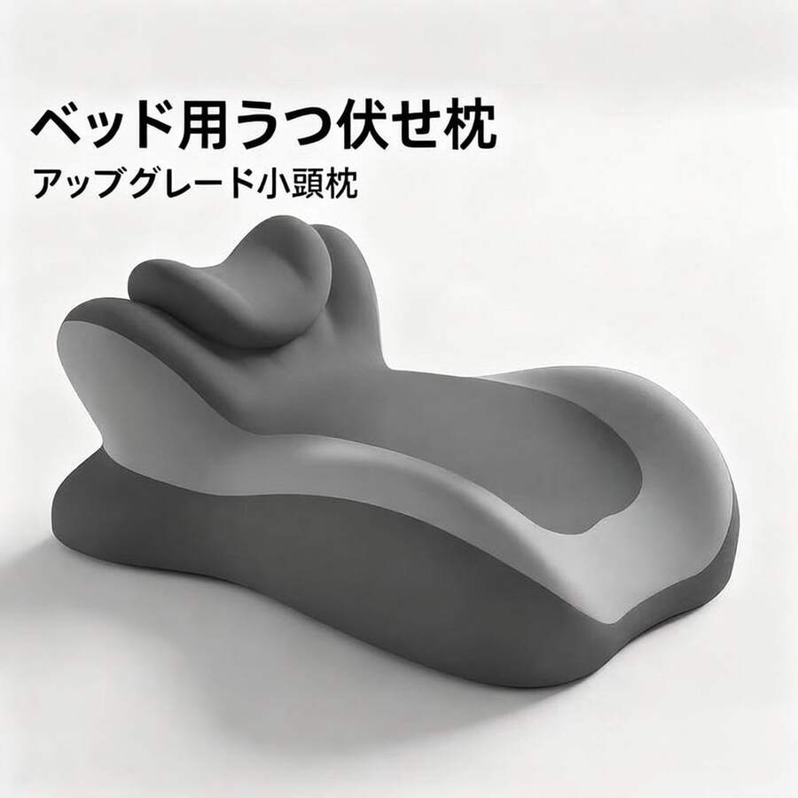 まくら うつ伏せ枕  多機能クッション【睡眠・背もたれ・足まくら】55x39x28cm うつ伏せ寝枕 首に負担のかかりにくい枕 低反発 通気性 隠しファスナー 洗濯可能 ヘッドパッド高さ調整可能 取り外し可能 (グレー) - グレー - チェックする 1