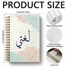 1pc A5 Arabic Spiral Notebook, Macaron Watercolor Soft Cover, Student Arabic Classroom Notes Diary - لغتي - View 8