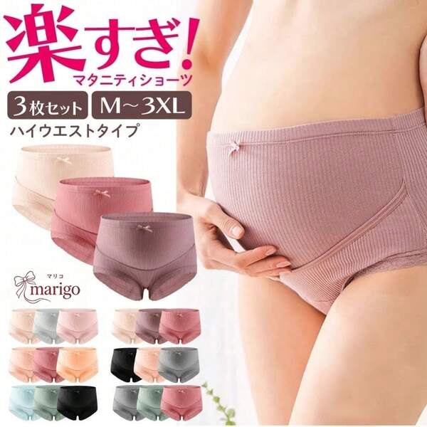 Marigo ハイウエスト綿マタニティショーツ 3 枚セット レース付き 柔らか肌触り M/L/XL 選べる 妊娠前後対応 マタニティインナー