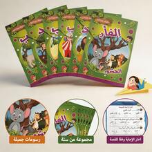 6 Books Arabic Animal Fable Story Set, Moral Themed Short Story Reading Books For Education And Entertainment, Arabic Educational Reading Story Book Collection - Multicolor - View 2