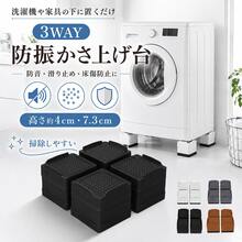 洗濯機かさ上げ台 4個セット 防振 防音 高さ調節 滑り止め 床傷防止 ドラム式洗濯機対応 洗濯機台 底上げ台 防振ゴム 脚パッド 洗濯機下収納 掃除しやすい 防湿対策 冷蔵庫 家具 ベッド ソファ対応 安定設置 省スペース 多用途 DIY 便利グッズ - ホワイト - チェックする 10