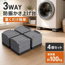 洗濯機かさ上げ台 4個セット 防振 防音 高さ調節 滑り止め 床傷防止 ドラム式洗濯機対応 洗濯機台 底上げ台 防振ゴム 脚パッド 洗濯機下収納 掃除しやすい 防湿対策 冷蔵庫 家具 ベッド ソファ対応 安定設置 省スペース 多用途 DIY 便利グッズ - ホワイト - チェックする 11