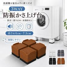 洗濯機かさ上げ台 4個セット 高さ調節 防振 防音 滑り止め 床傷防止 ドラム式洗濯機対応 洗濯機台 底上げ台 防振ゴム 脚パッド 洗濯機下収納 掃除しやすい 防湿対策 冷蔵庫 家具 ベッド ソファ 多用途 安定設置 省スペース DIY 便利グッズ - ブラウン - チェックする 9
