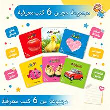 Arabic Language Cognitive Picture Book Set (6 Volumes) - Preschool Early Learning Books; Featuring Rounded Corners And Sturdy Pages; Suitable For Boys And Girls; An Educational And Fun Gift For Early Learning And Preschool Development. - Multicolor - View 5