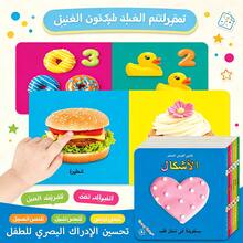 Arabic Language Cognitive Picture Book Set (6 Volumes) - Preschool Early Learning Books; Featuring Rounded Corners And Sturdy Pages; Suitable For Boys And Girls; An Educational And Fun Gift For Early Learning And Preschool Development. - Multicolor - View 2
