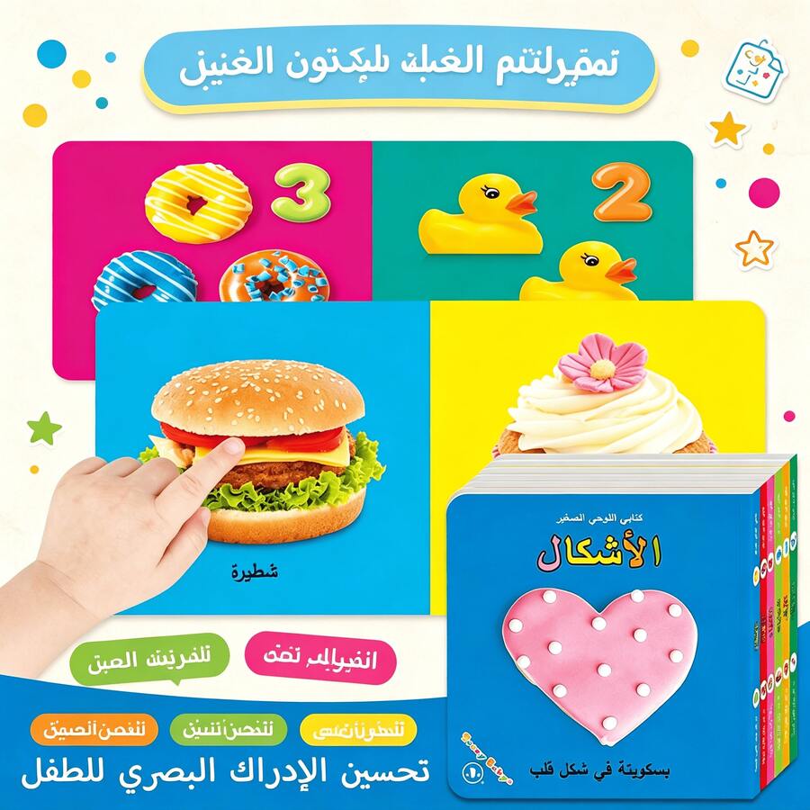 Arabic Language Cognitive Picture Book Set (6 Volumes) - Preschool Early Learning Books; Featuring Rounded Corners And Sturdy Pages; Suitable For Boys And Girls; An Educational And Fun Gift For Early Learning And Preschool Development.