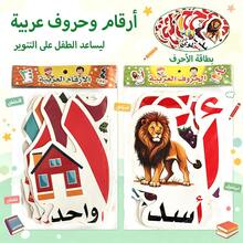 بطاقات تعليمية للأبجدية العربية للأطفال – مفردات & التعرف على الحروف – لوازم التعليم المنزلي – ألوان زاهية لتعزيز الاهتمام بالتعلم – هدية العطلات - متعدد الألوان - مشاهدة 6