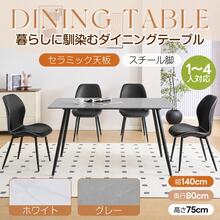 Dining table for 4 people hanging width 140cm ceramic ceiling steel legs Dining table Heat resistant water resistant Easy maintenance Easy assembly Si - グレー+スチール - チェックする 2