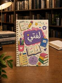 1pc A5 Arabic Cover Spiral Notebook, 60 Sheets 100g Thick Paper Cartoon Notebook, Islamic Arch Blackboard Pencil Print Student Practice Diary, Suitable For Arabic Class Notes, Homework Study, Neutral Khaki Soft Tone Stationery - Multicolor - View 10
