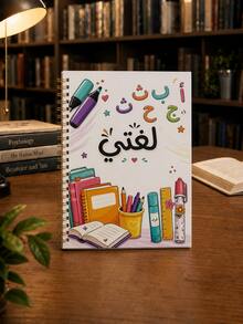 1pc A5 Arabic Spiral Notebook With Cover, 60 Sheets 100g Thick Paper, Gold Coil Binding Stationery Doodle Spiral Diary, Islamic Arch Blackboard Pencil Print Student Practice Notebook, Suitable For Arabic Class Notes, Homework And Learning - Multicolor - View 5