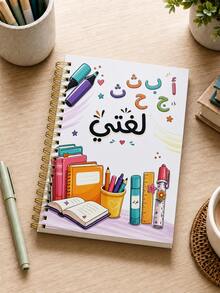1pc A5 Arabic Spiral Notebook With Cover, 60 Sheets 100g Thick Paper, Gold Coil Binding Stationery Doodle Spiral Diary, Islamic Arch Blackboard Pencil Print Student Practice Notebook, Suitable For Arabic Class Notes, Homework And Learning - Multicolor - View 1