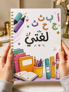 1pc A5 Arabic Spiral Notebook With Cover, 60 Sheets 100g Thick Paper, Gold Coil Binding Stationery Doodle Spiral Diary, Islamic Arch Blackboard Pencil Print Student Practice Notebook, Suitable For Arabic Class Notes, Homework And Learning - Multicolor - View 2