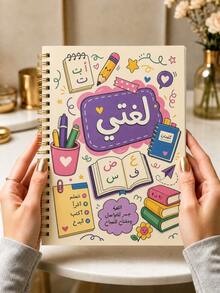 1pc A5 Arabic Cover Spiral Notebook, 60 Sheets 100g Thick Paper Cartoon Notebook, Islamic Arch Blackboard Pencil Print Student Practice Diary, Suitable For Arabic Class Notes, Homework Study, Neutral Khaki Soft Tone Stationery - Multicolor - View 9