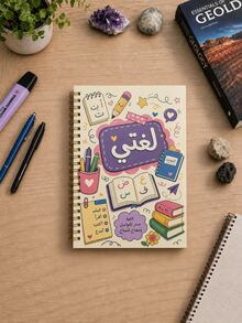 1pc A5 Arabic Cover Spiral Notebook, 60 Sheets 100g Thick Paper Cartoon Notebook, Islamic Arch Blackboard Pencil Print Student Practice Diary, Suitable For Arabic Class Notes, Homework Study, Neutral Khaki Soft Tone Stationery - Multicolor - View 2