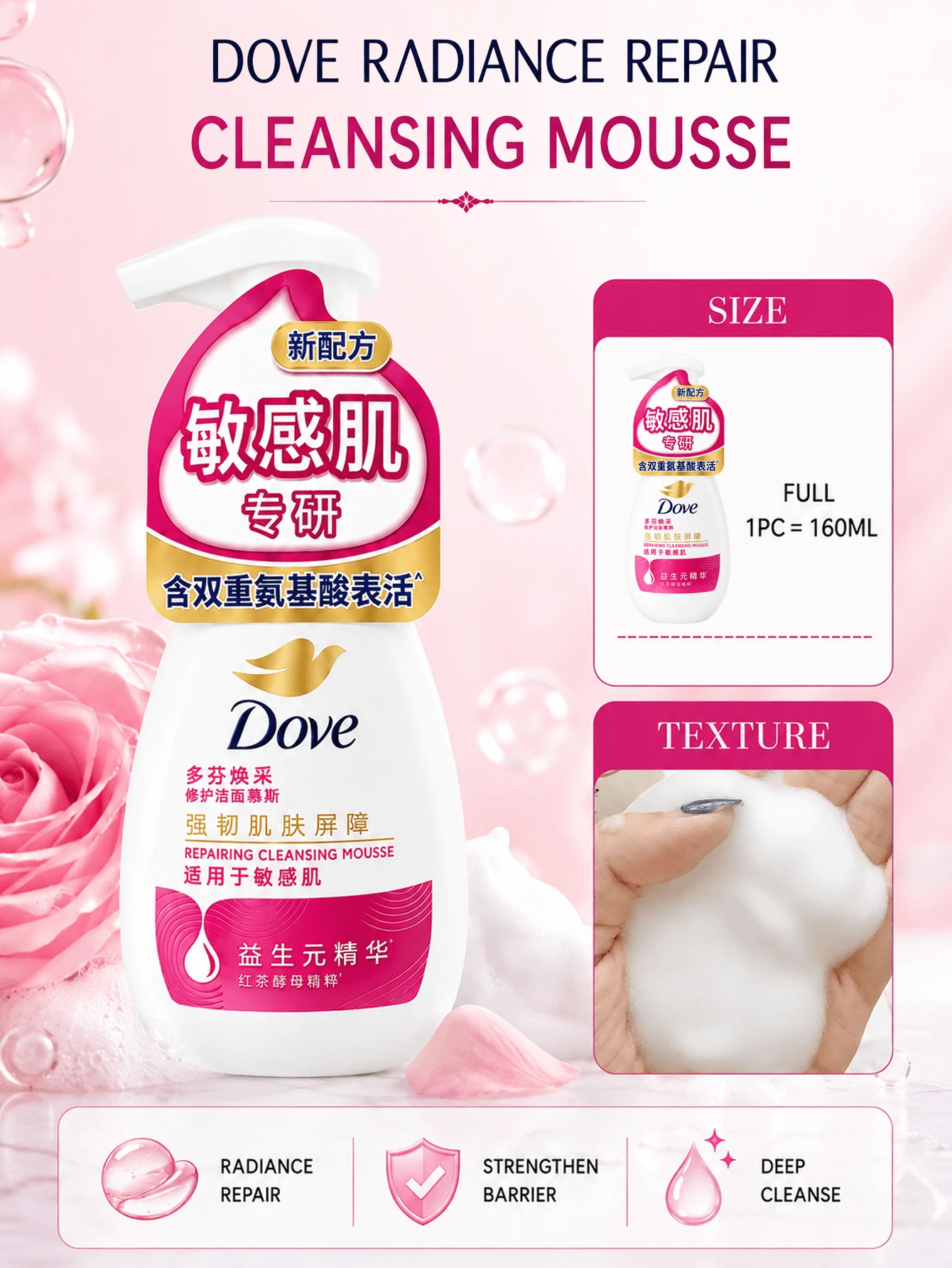 Dove 煥采修護潔面慕斯，益生元精華，紅茶酵母精粹，強韌肌膚屏障，肌膚光彩柔潤，適用於敏感肌