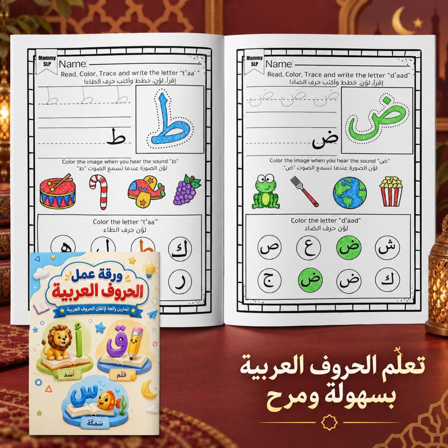 Arabic Alphabet Reading & Tracing Games, 21 * 29.7 Cm / 8.27 * 11.69 In – Letter Recognition, Handwriting Practice, Sound Learning, Coloring Activities & Interactive Early Reading Practice - Reading & Tracing - View 1
