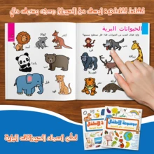 Arabic First Encyclopedia For Kids, Early Learning Picture Books With Animals, Colors, Numbers, Shapes, Everyday Words & Arabic Vocabulary, Illustrated Knowledge Reading For Preschool, Kindergarten, Homeschool And Classroom - Children's Arabic Encyclopedia - View 6