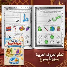Arabic Alphabet Reading & Tracing Games, 21 * 29.7 Cm / 8.27 * 11.69 In – Letter Recognition, Handwriting Practice, Sound Learning, Coloring Activities & Interactive Early Reading Practice - Reading & Tracing - View 2