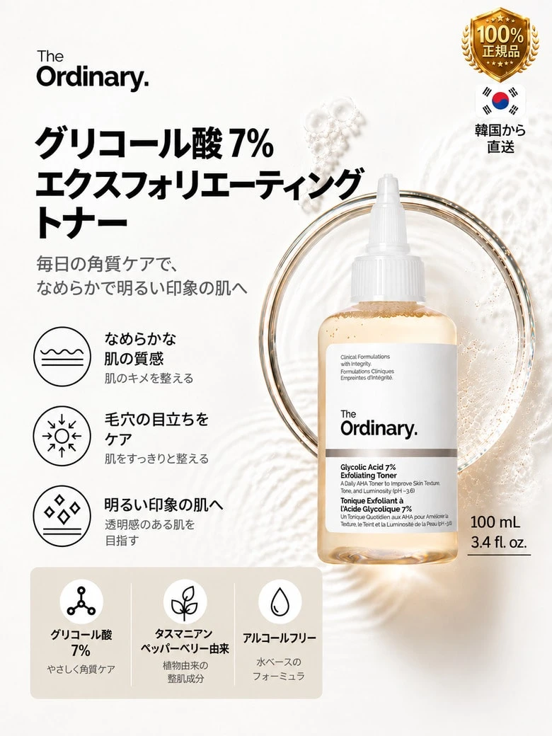 The Ordinary ラディアンス エクスフォリエーティング＋ハイドレーティング トナー｜2タイプ展開 ｜グリコール酸7％ トナー（100ml／240ml) / サッカロミセス発酵液30％ ミルキートナー 100ml - グリコリックアシッド 7トナー 100ml - チェックする 1