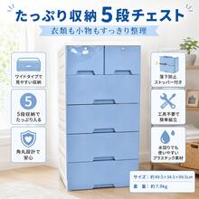 チェスト 5段 大容量 タンス 収納チェスト 衣装ケース 収納ケース 洋服タンス たんす 引き出し収納 スリムチェスト リビングチェスト 収納家具 スリム コンパクト 省スペース 衣類収納 洋服収納 小物収納 おしゃれ 白 ホワイト 整理整頓 リビング 寝室 子供部屋 洗面所 クローゼット - 水色 - チェックする 13